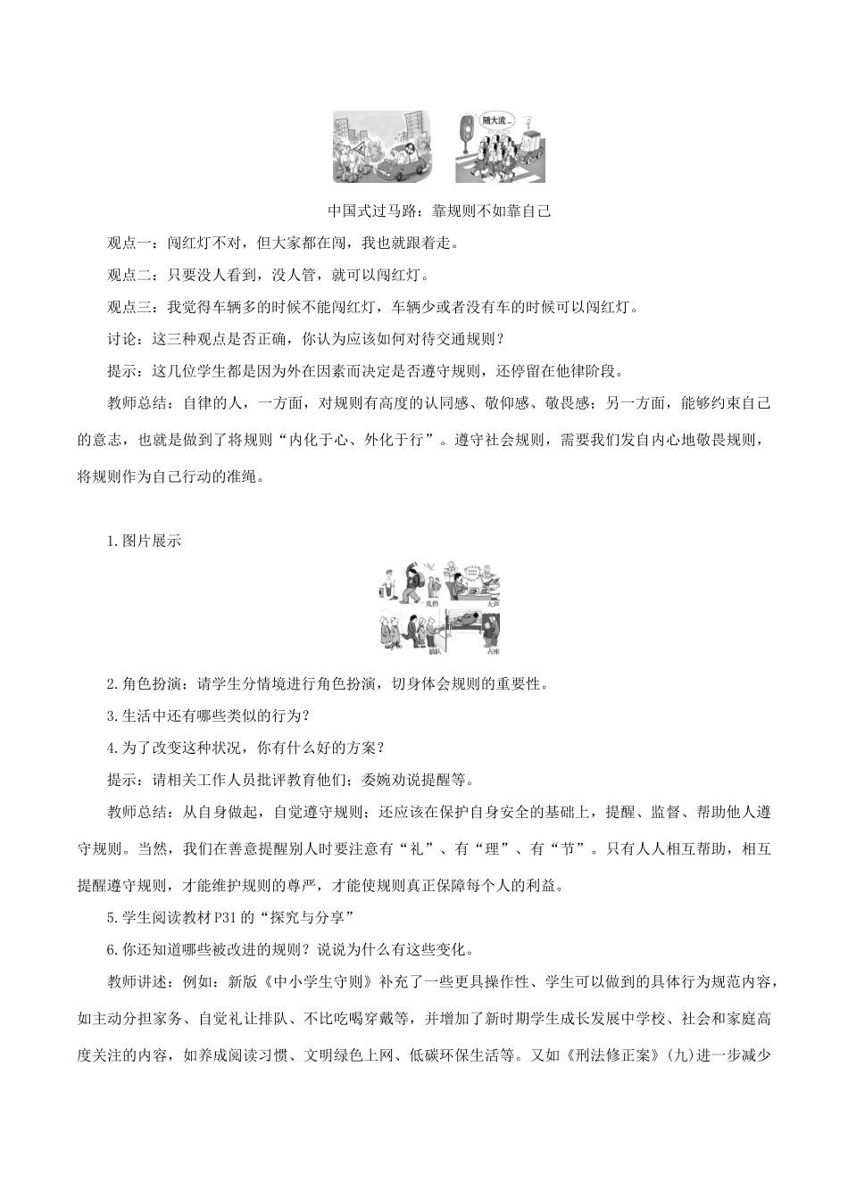 七年级道德与法治上册 第一单元 成长的节拍 第三课 社会生活离不开规则 第2框 遵守规则教案 新人教版-新人教版初中七年级上册政治教案_第3页