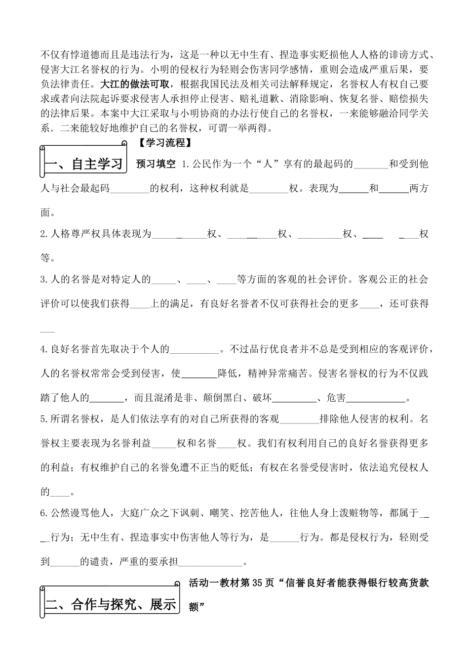 八年级政治下册 第四课（一）《人人享有人格尊严权》 人教新课标版_第2页