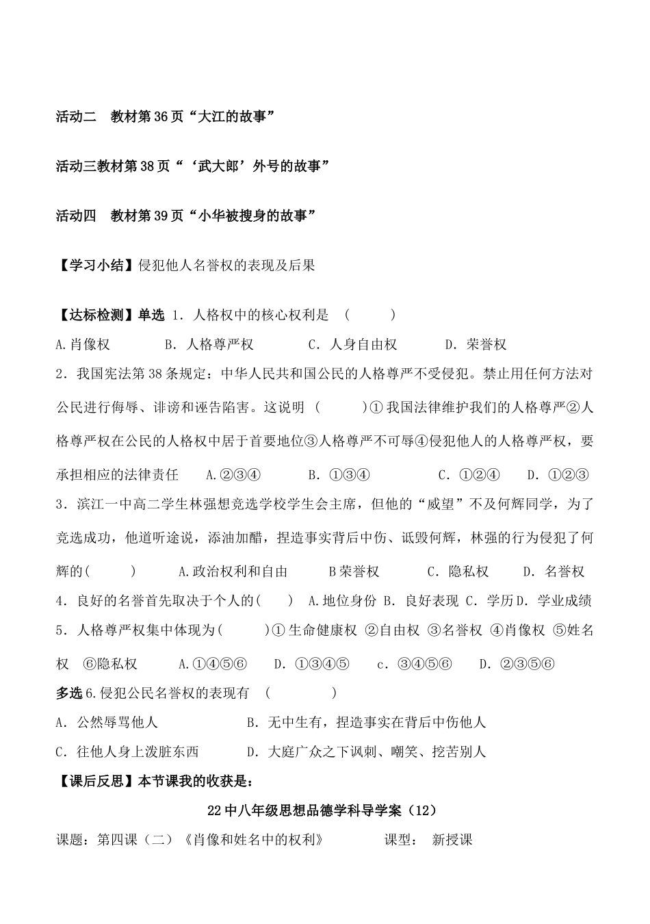 八年级政治下册 第四课（一）《人人享有人格尊严权》 人教新课标版_第3页