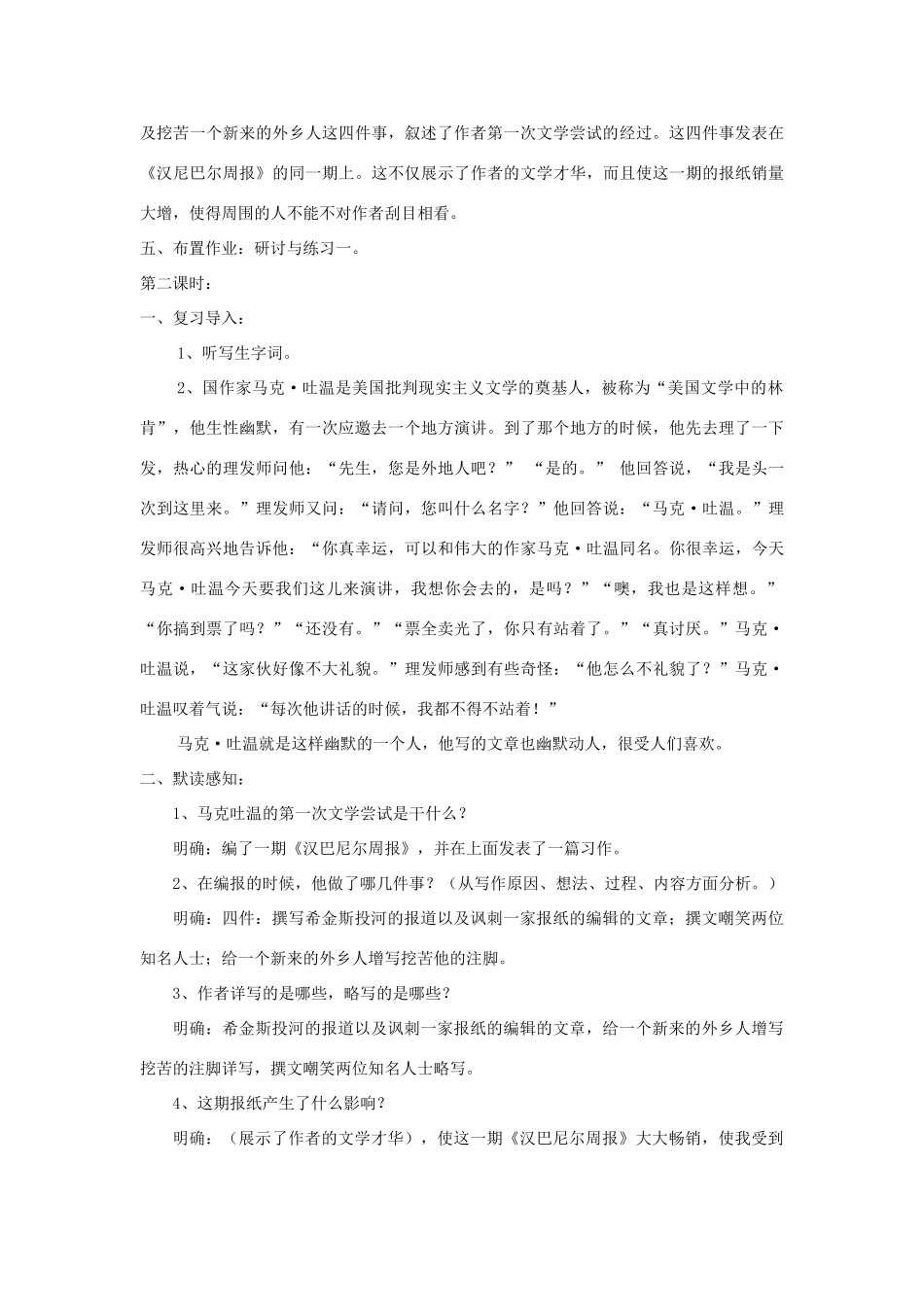 七年级语文上册 第2课《我的第一次文学尝试》精品教案 语文版-语文版初中七年级上册语文教案_第3页