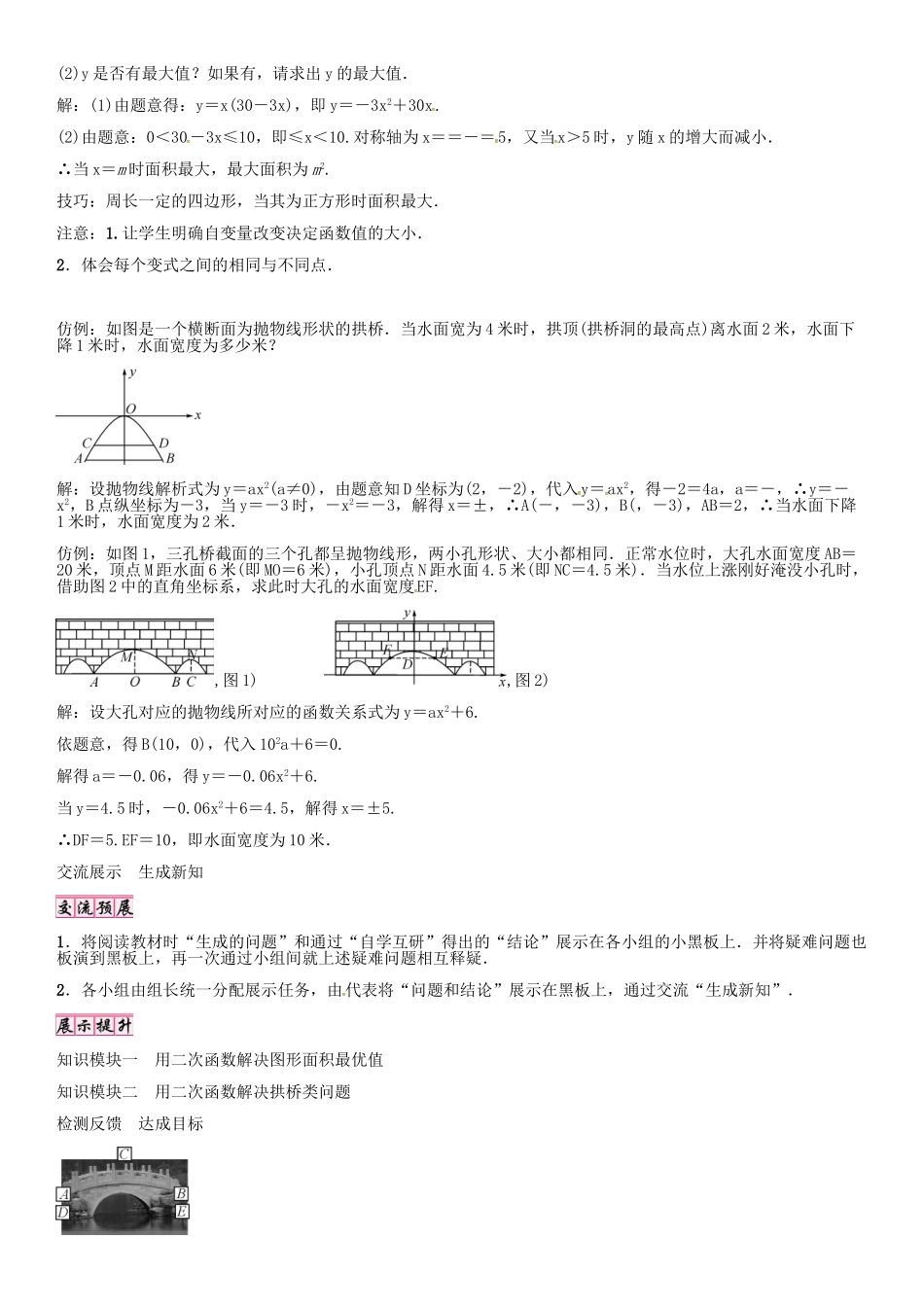 秋九年级数学上册 21.4 二次函数的应用（第1课时）导学案 （新版）沪科版-（新版）沪科版初中九年级上册数学学案_第2页