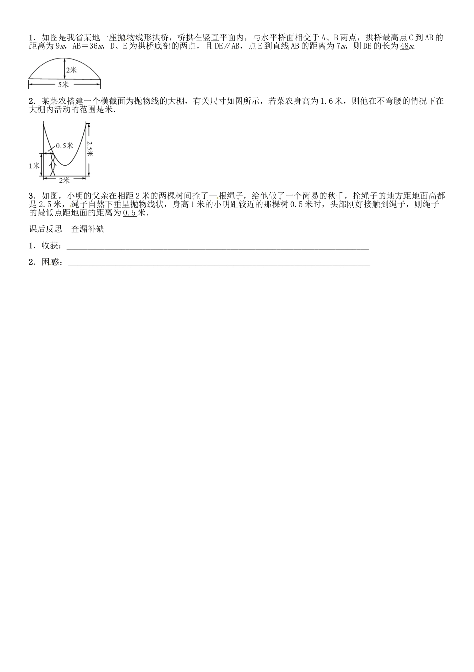 秋九年级数学上册 21.4 二次函数的应用（第1课时）导学案 （新版）沪科版-（新版）沪科版初中九年级上册数学学案_第3页