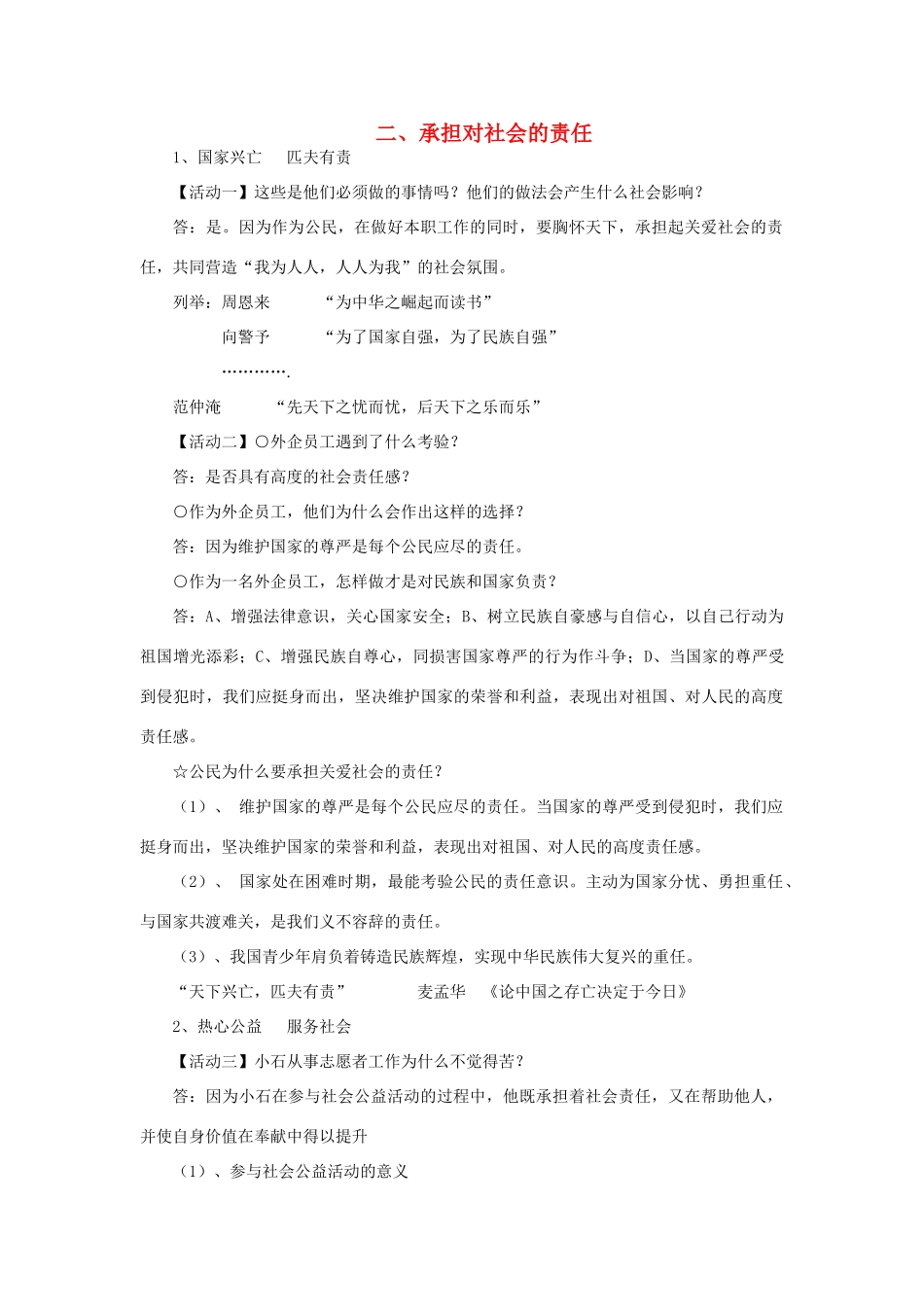 九年级政治全册 2.2 承担对社会的责任教案 新人教版_第1页