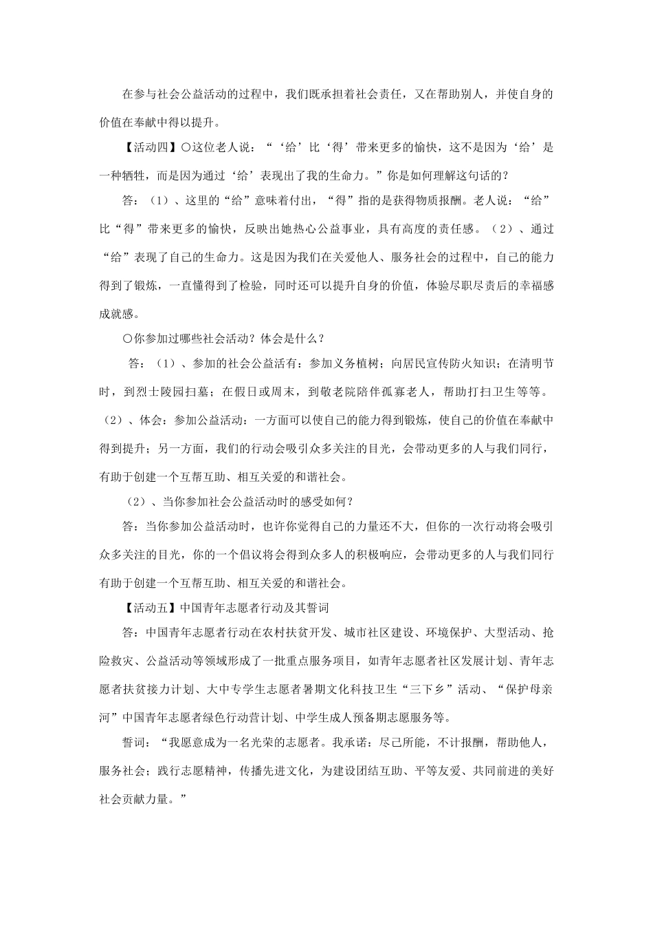 九年级政治全册 2.2 承担对社会的责任教案 新人教版_第2页