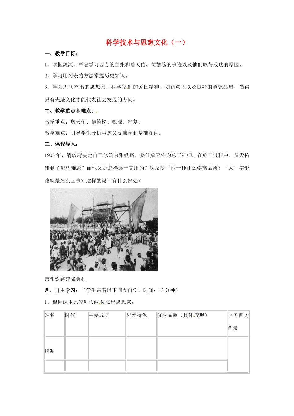 山东省郯城县红花镇中考历史复习 八上 第21课《科学技术与思想文化（一）》教案03 新人教版-新人教版初中九年级全册历史教案_第1页