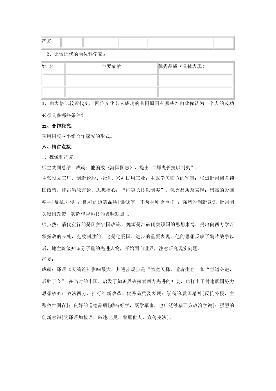 山东省郯城县红花镇中考历史复习 八上 第21课《科学技术与思想文化（一）》教案03 新人教版-新人教版初中九年级全册历史教案_第2页