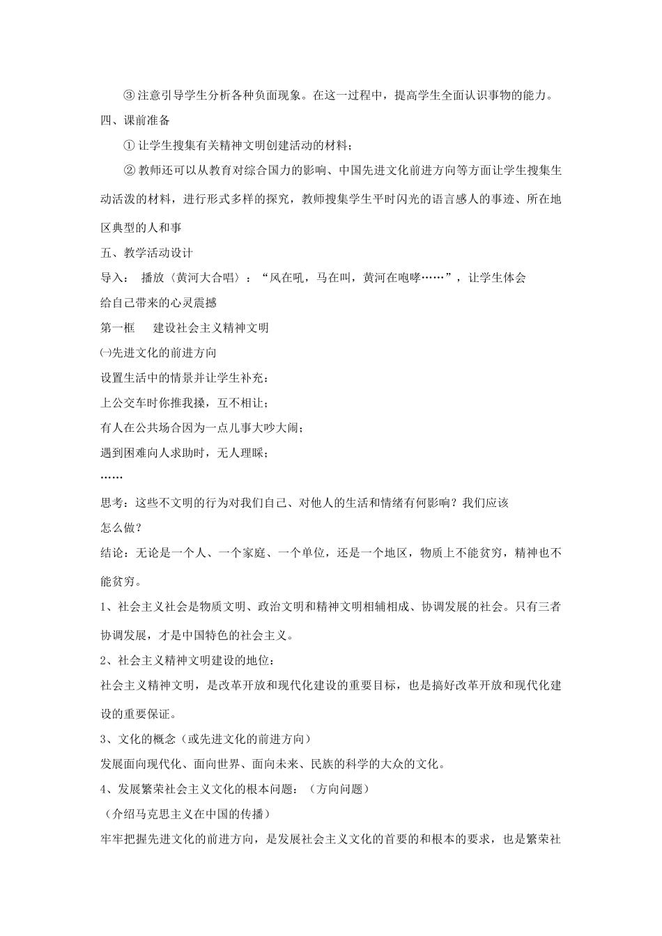 九年级政治：第八课 投身于精神文明建设 教案人教版新课标_第2页