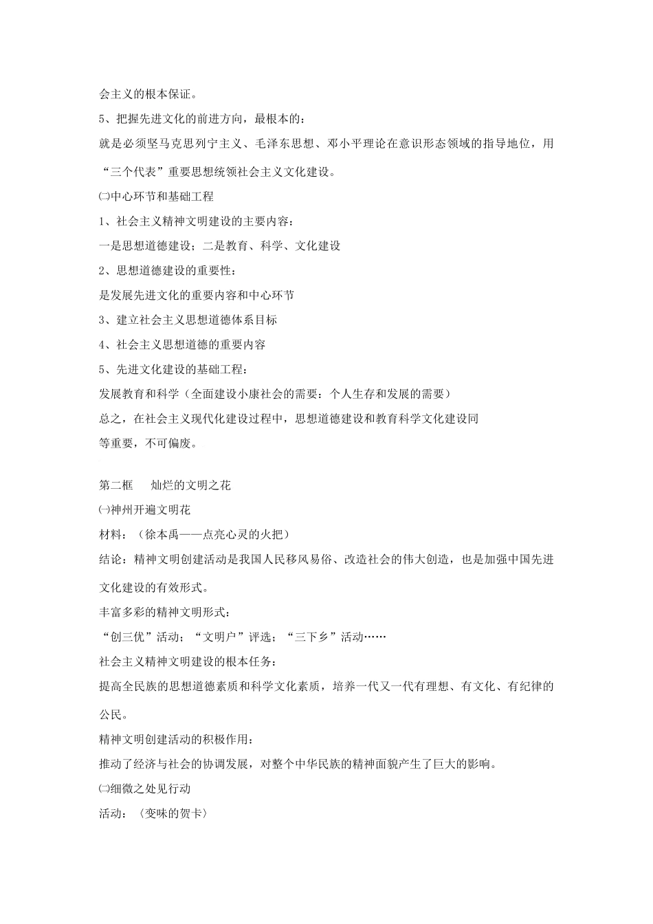 九年级政治：第八课 投身于精神文明建设 教案人教版新课标_第3页