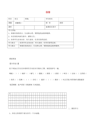 内蒙古鄂尔多斯市杭锦旗城镇中学八年级语文上册 信客学案（无答案） 新人教版