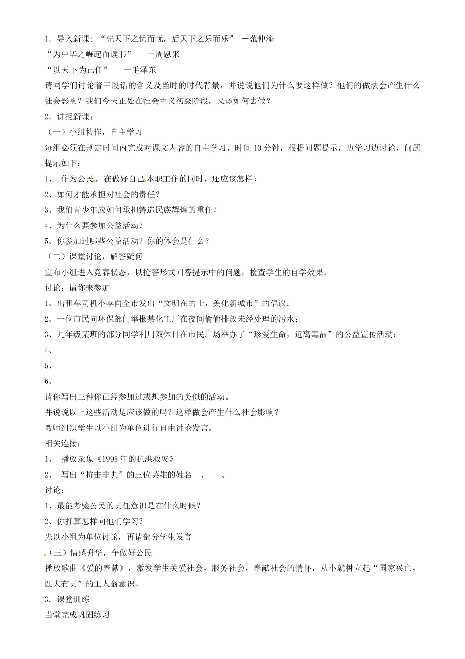 江苏省南京市六合区马鞍初级中学九年级政治全册 第二课 在承担责任中教案 新人教版_第3页