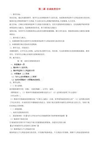 江苏省南京市六合区马鞍初级中学九年级政治全册 第二课 在承担责任中教案 新人教版