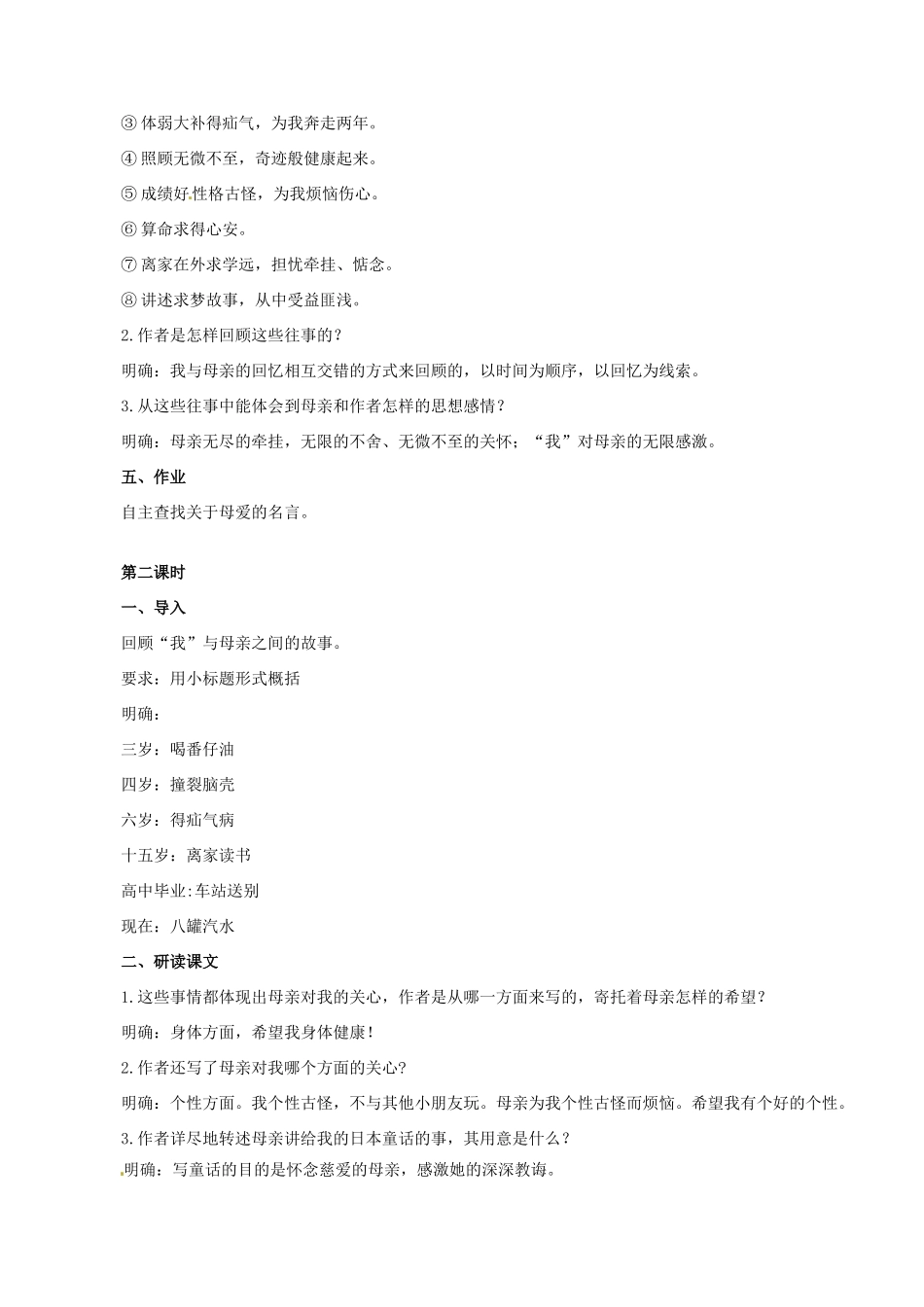 七年级语文上册 5《在梦的远方》教案1 （新版）长春版-（新版）长春版初中七年级上册语文教案_第2页