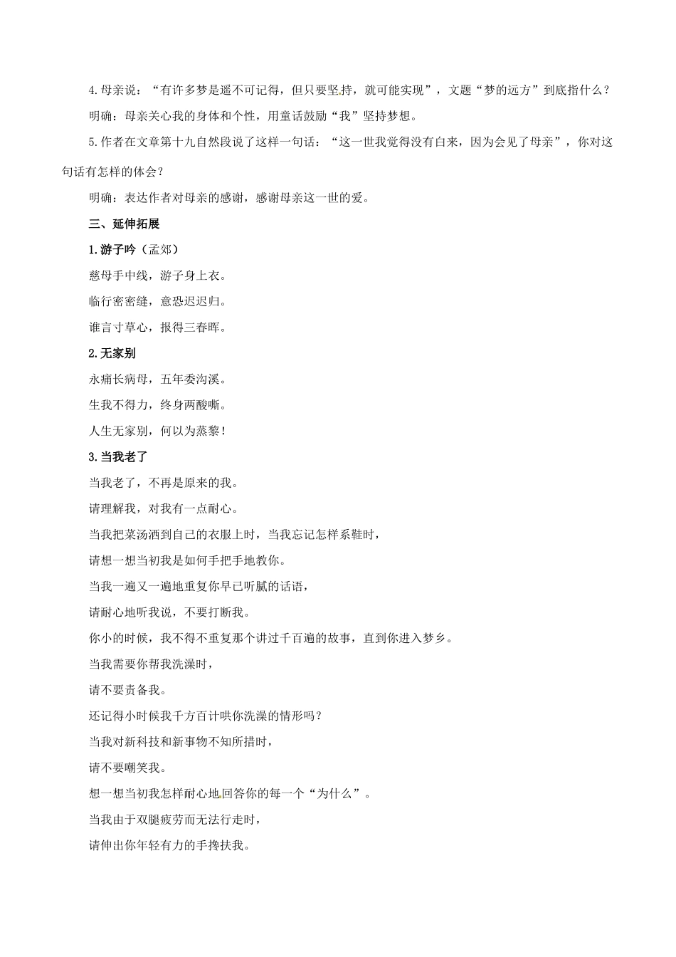 七年级语文上册 5《在梦的远方》教案1 （新版）长春版-（新版）长春版初中七年级上册语文教案_第3页