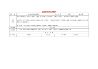 吉林省双辽市九年级政治全册 第二单元 了解祖国 爱我中华 第五课 中华文化与民族精神 第2框 弘扬和培育民族精神教案 新人教版-新人教版初中九年级全册政治教案