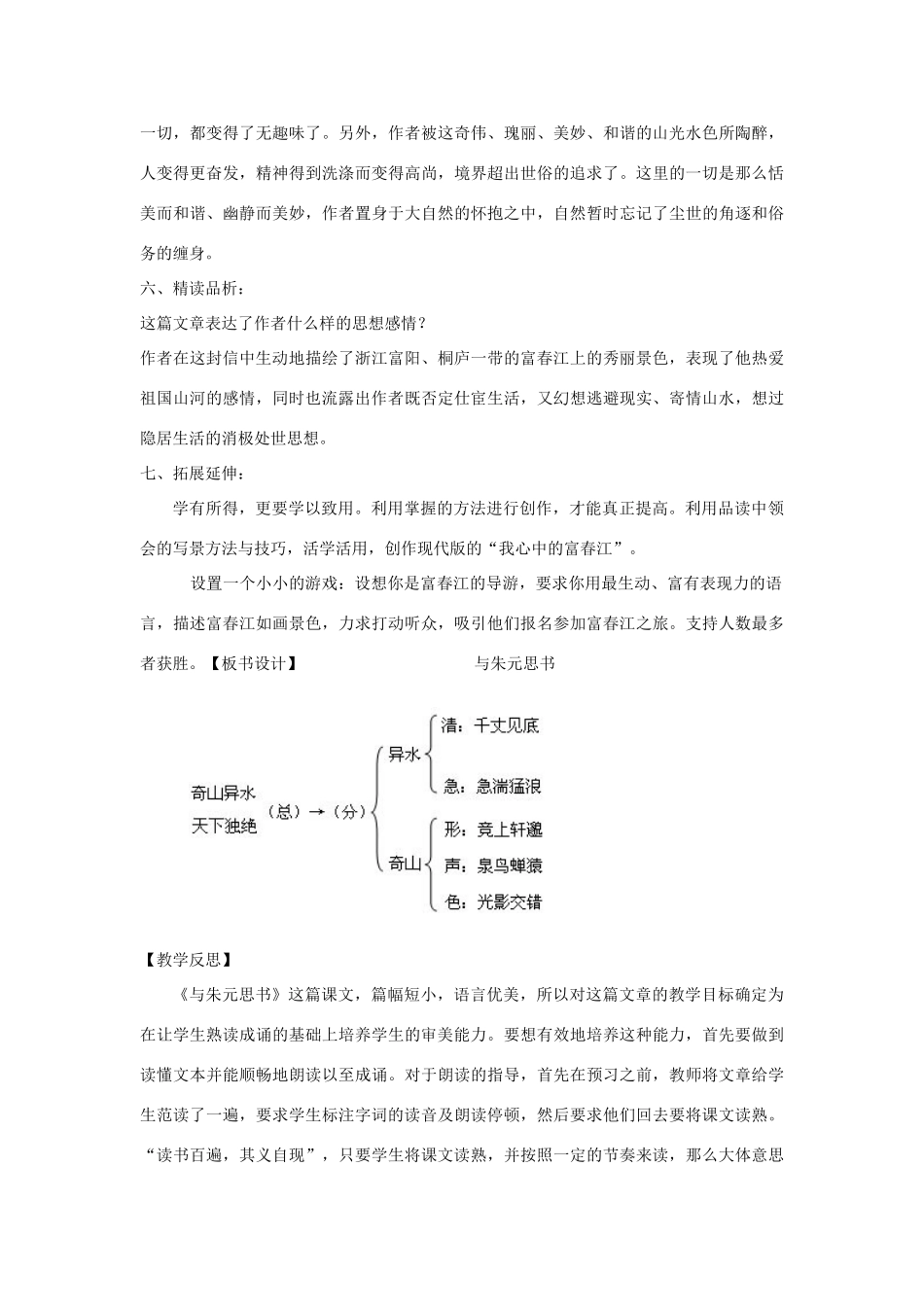九年级语文下册 22《与朱元思书》教学案 （新版）语文版-（新版）语文版初中九年级下册语文教学案_第3页