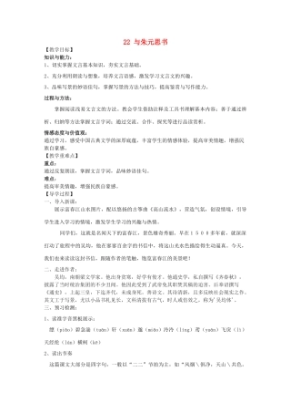 九年级语文下册 22《与朱元思书》教学案 （新版）语文版-（新版）语文版初中九年级下册语文教学案