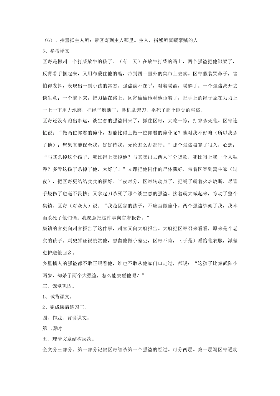 七年级语文上册 第12课《童区寄传》教案 (2) 北师大版_第2页