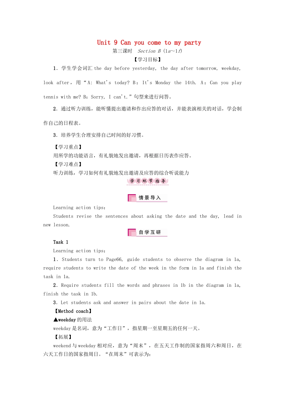 （娄底专版）八年级英语上册 Unit 9 Can you come to my party（第3课时）Section B（1a-1f）导学案 （新版）人教新目标版-（新版）人教新目标版初中八年级上册英语学案_第1页