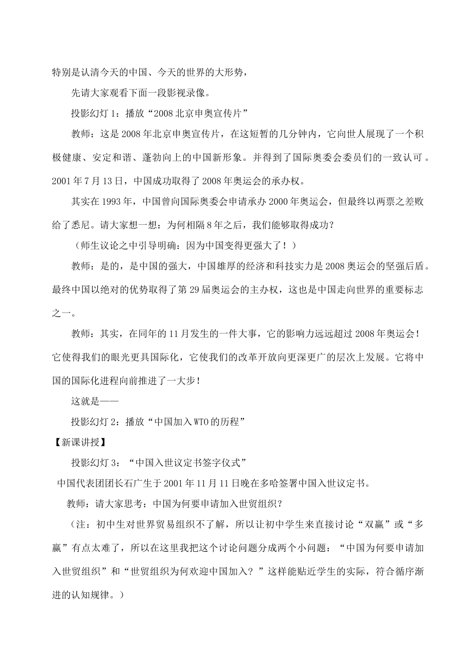 江苏省苏州五中九年级政治全册 第11课一走向世界的中国教案 苏教版_第2页