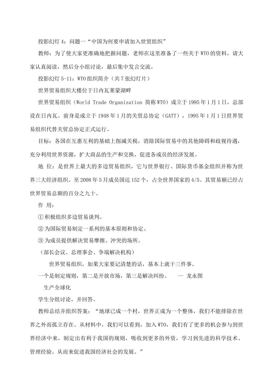 江苏省苏州五中九年级政治全册 第11课一走向世界的中国教案 苏教版_第3页