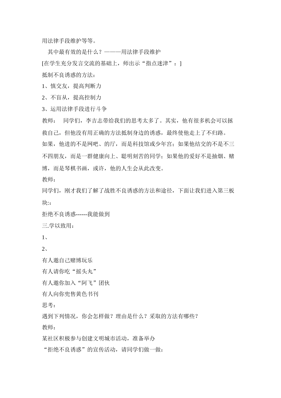 七年级政治 在面对生活中的不良诱惑教案 鲁教版_第3页