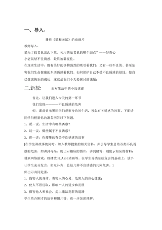 七年级政治 在面对生活中的不良诱惑教案 鲁教版
