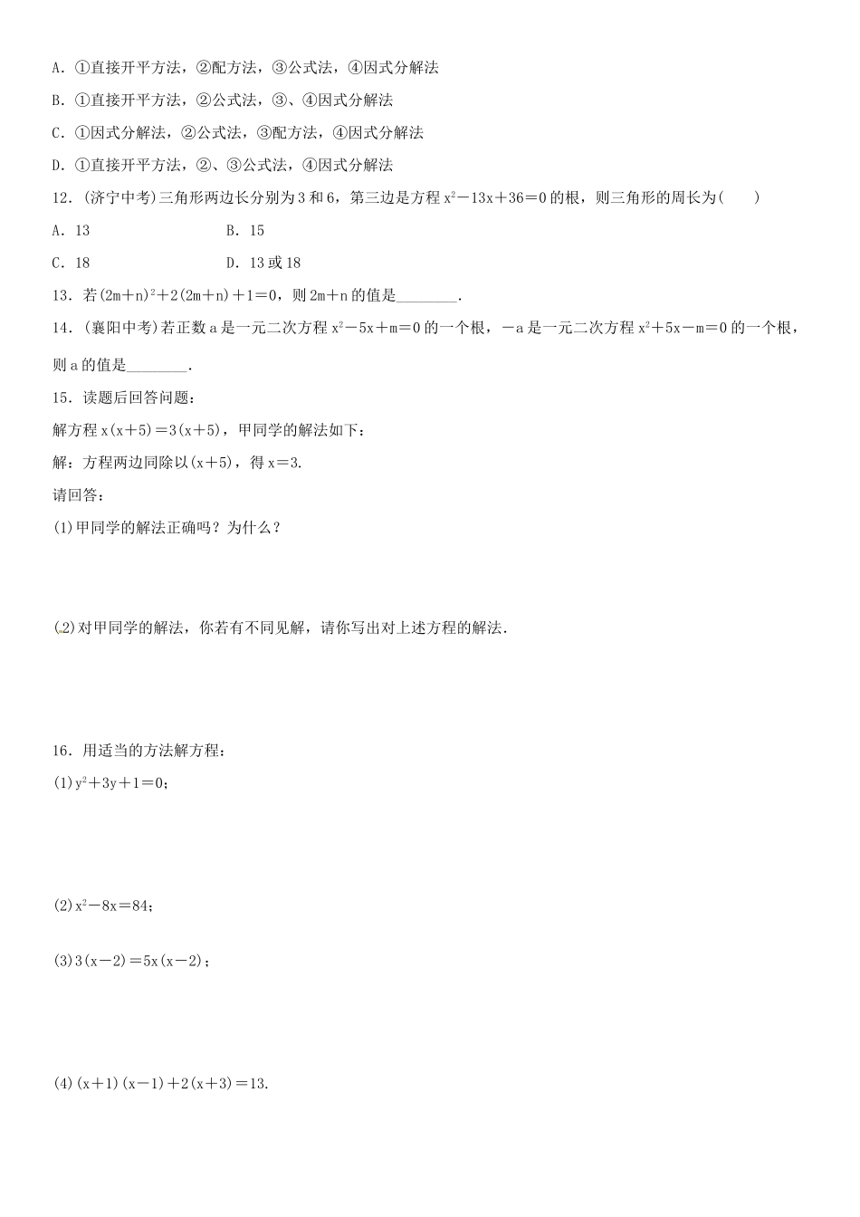 九年级数学上册 2.4 用因式分解法求解一元二次方程导学案1 （新版）北师大版-（新版）北师大版初中九年级上册数学学案_第3页