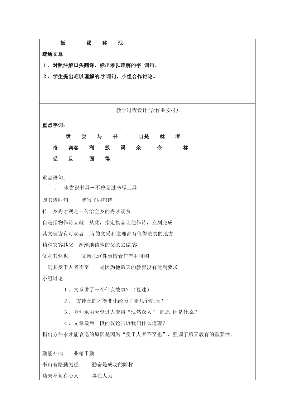 湖南省浏阳市赤马初级中学七年级语文下册 第一单元伤仲永教案 新人教版_第2页