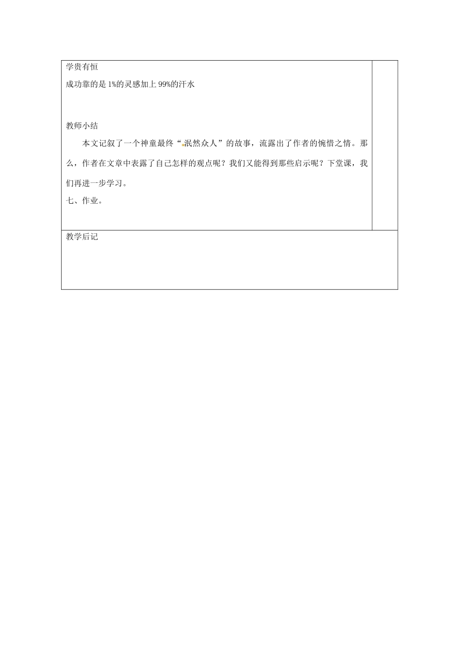 湖南省浏阳市赤马初级中学七年级语文下册 第一单元伤仲永教案 新人教版_第3页
