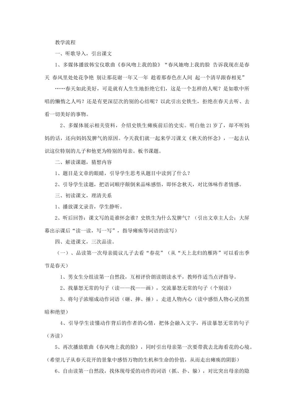 七年级语文上册 5《秋天的怀念》教学设计（三首歌造氛围） 新人教版-新人教版初中七年级上册语文教案_第2页