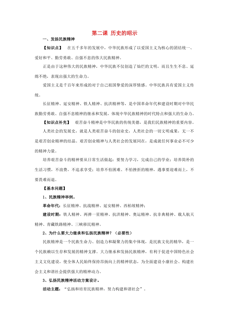 九年级政治 第二课《历史的昭示》复习教案（教科版）_第1页