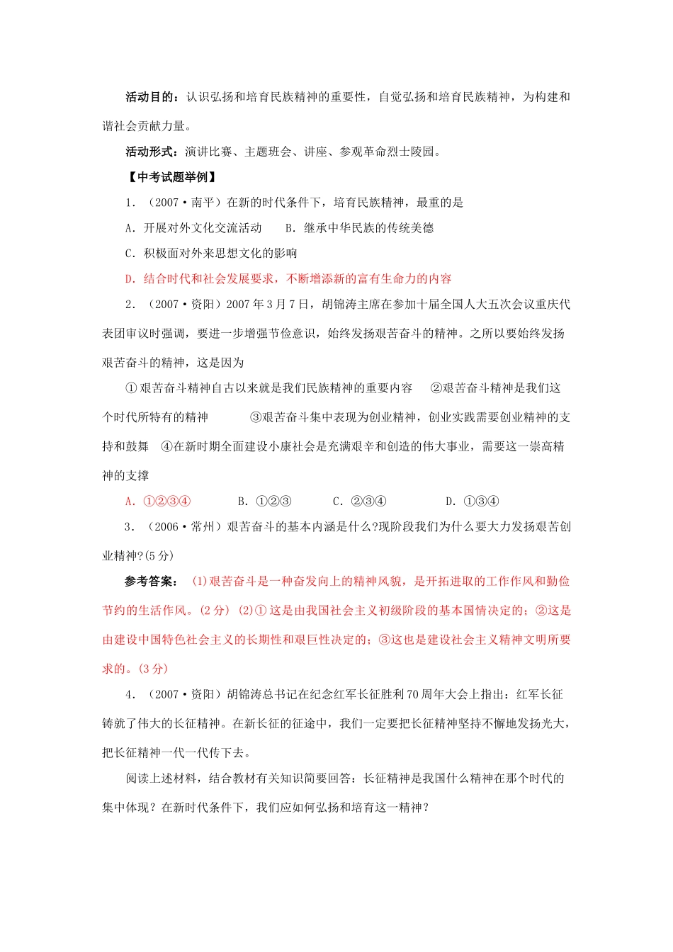 九年级政治 第二课《历史的昭示》复习教案（教科版）_第2页