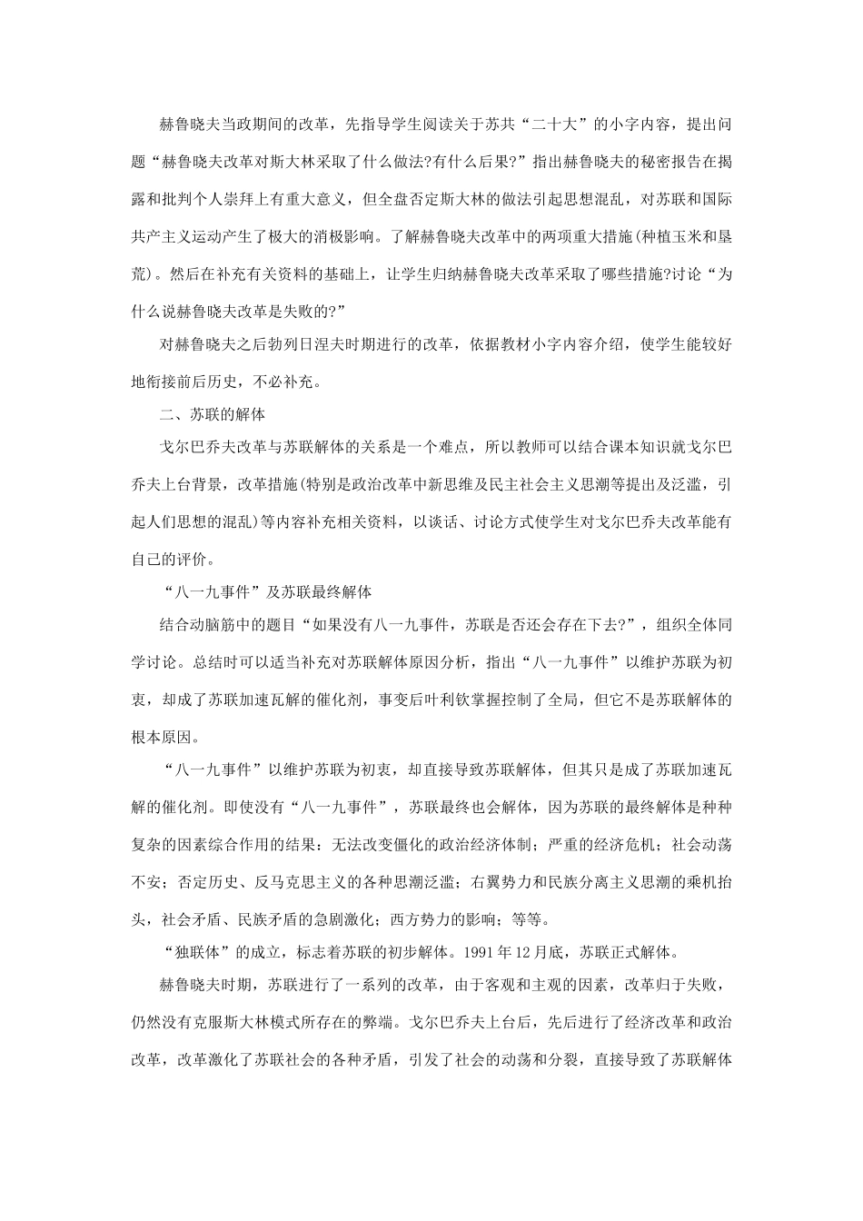 内蒙古突泉县第三中学九年级历史下册 第五单元 社会主义国家的改革与演变教案 新人教版_第2页