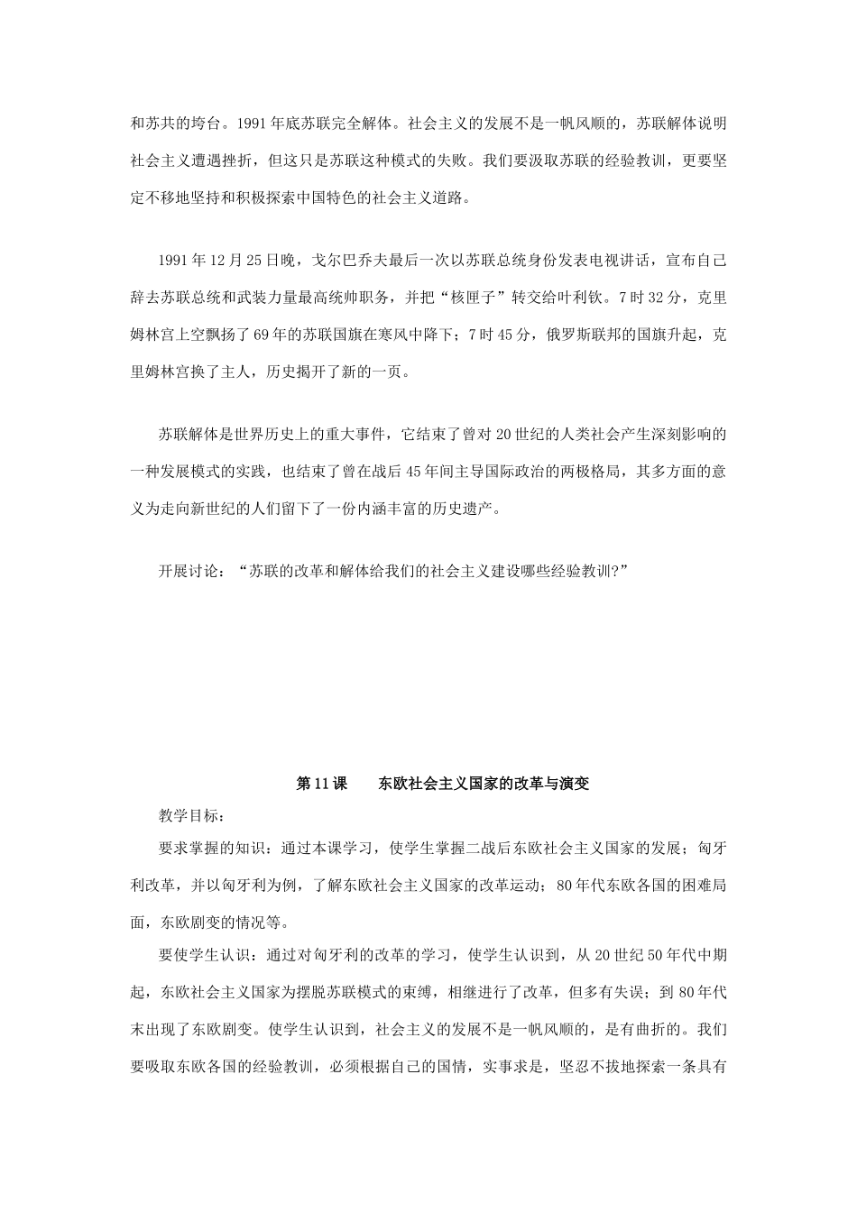 内蒙古突泉县第三中学九年级历史下册 第五单元 社会主义国家的改革与演变教案 新人教版_第3页
