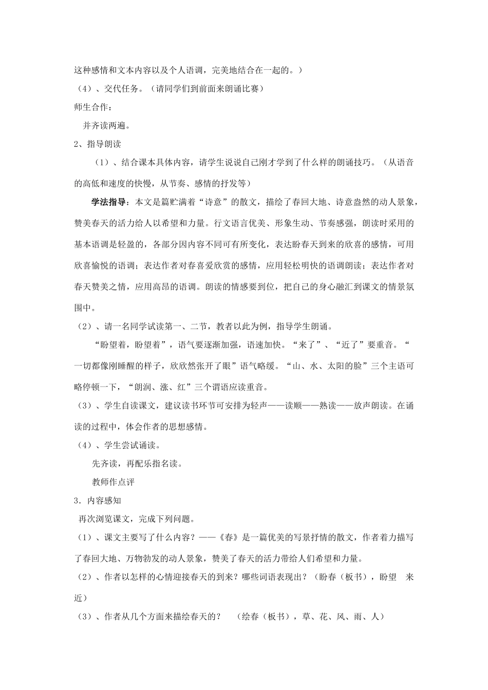 七年级语文上册 第14课《春》教案设计 苏教版-苏教版初中七年级上册语文教案_第3页