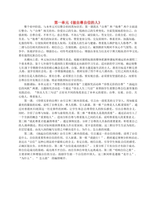 甘肃省武威第十一中学七年级政治下册《第一单元 做自尊自信的人》教案 新人教版
