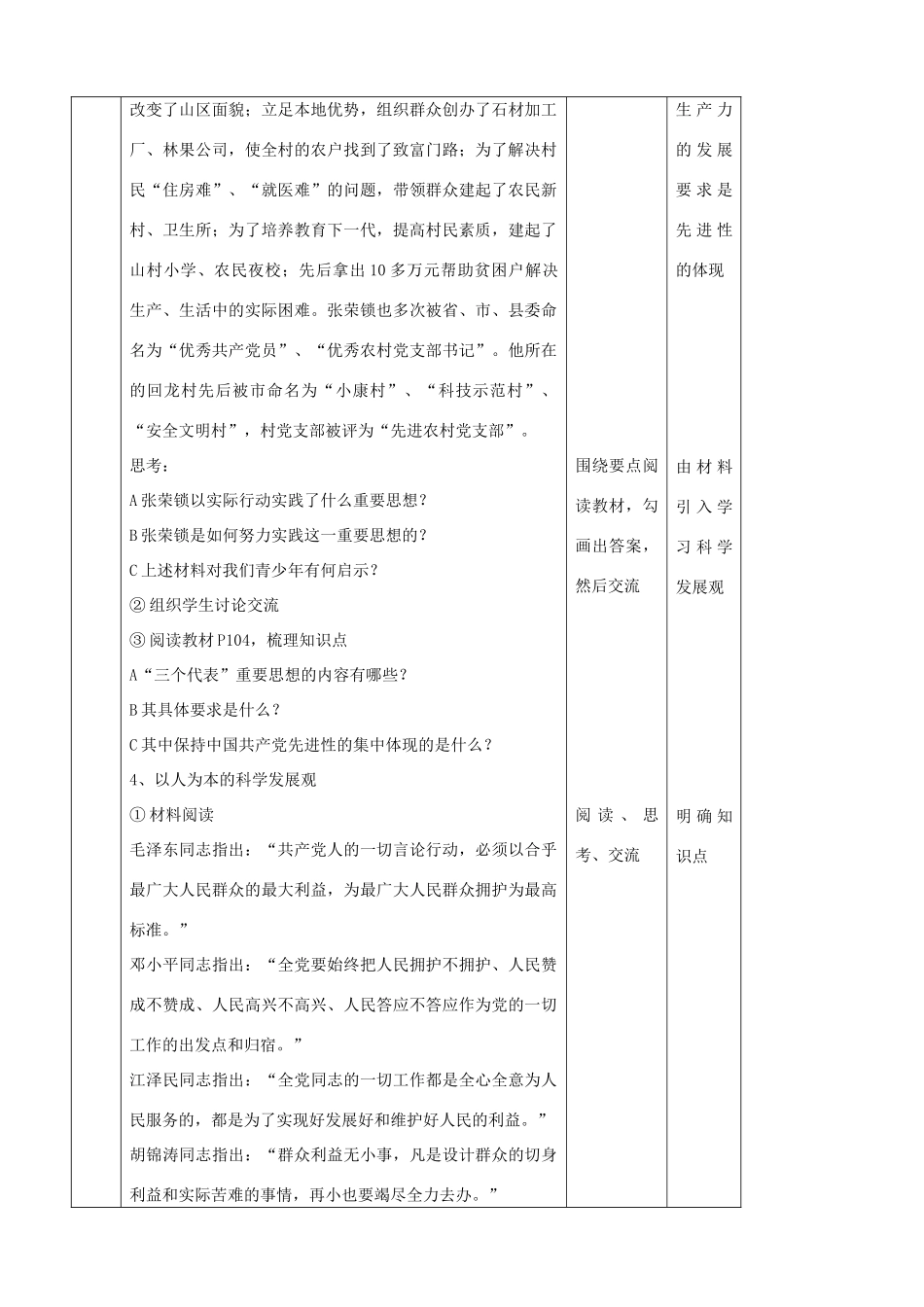九年级政治 第八课《拥护党的领导》教案 苏教版_第3页