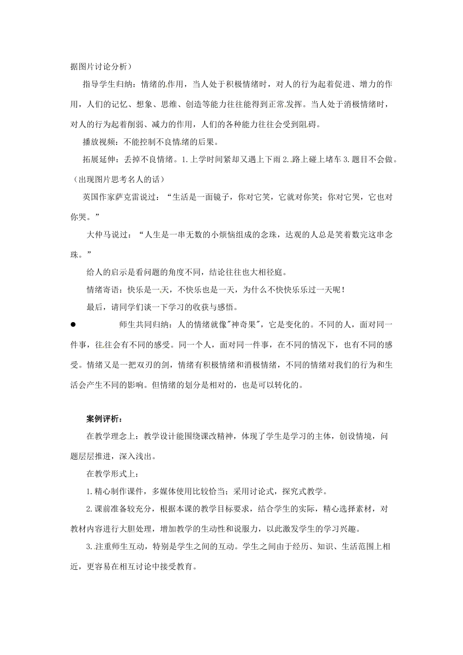 江苏省东台市唐洋镇中学七年级政治下册《第18课 多彩的情绪》教案2 苏教版_第2页