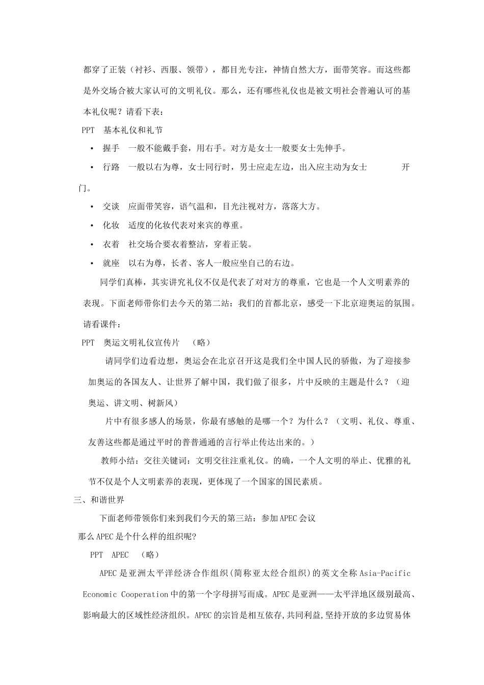 江苏省泗阳实验初中七年级政治《第10课 相互尊重 促进交往》教案 人教新课标版_第2页