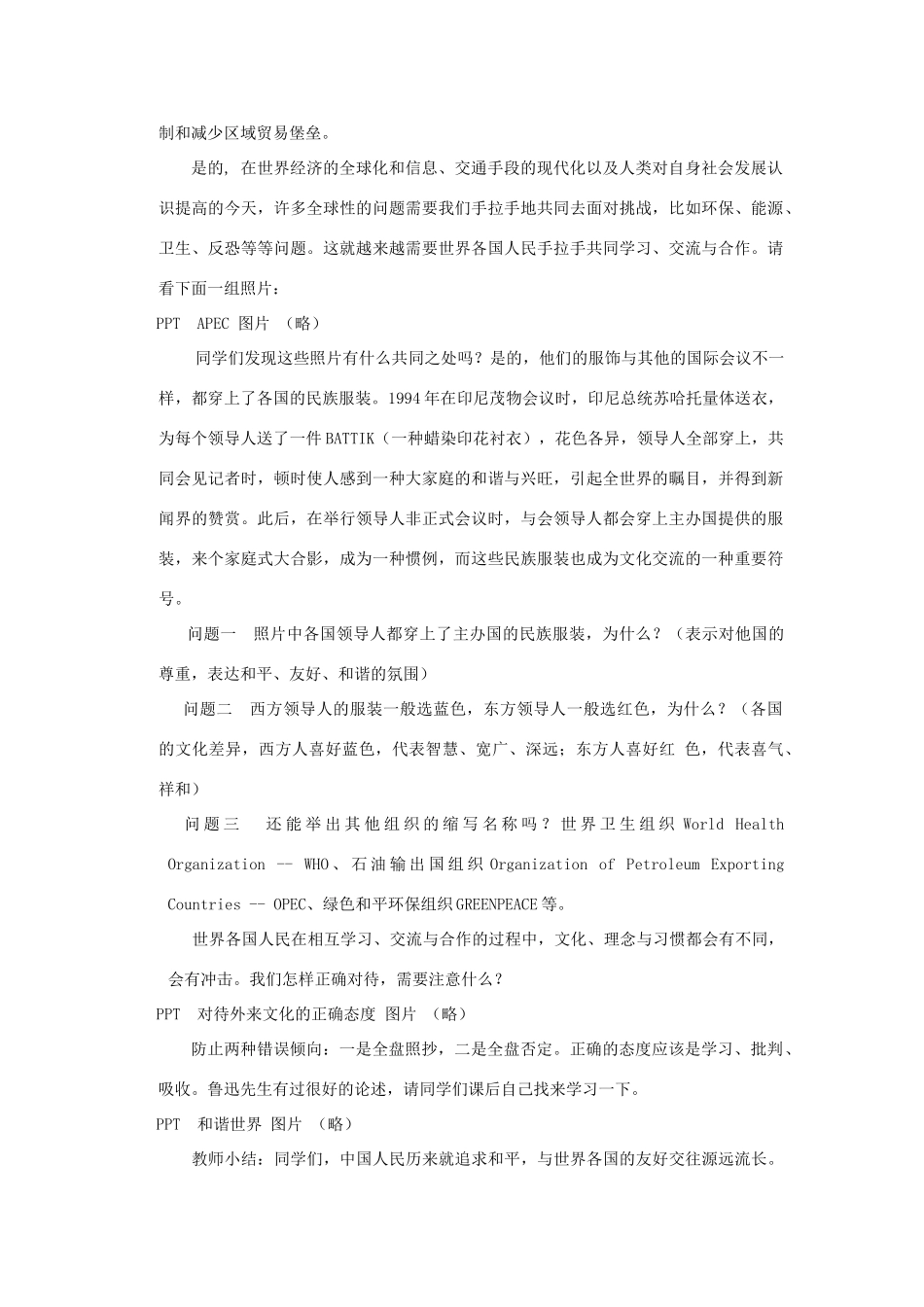 江苏省泗阳实验初中七年级政治《第10课 相互尊重 促进交往》教案 人教新课标版_第3页