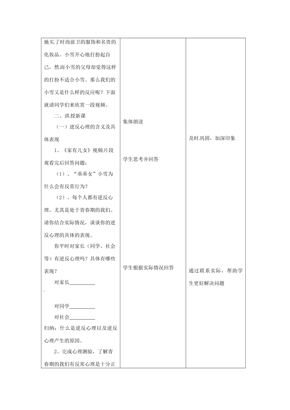 江苏省昆山市锦溪中学八年级政治上册 5-2 克服逆反心理教案 苏科版_第2页