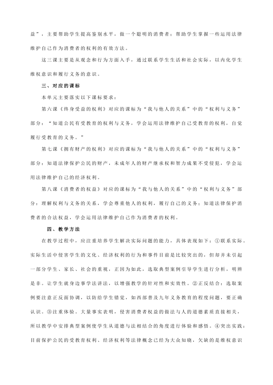 八年级政治下册第三单元备课资料人教版_第2页