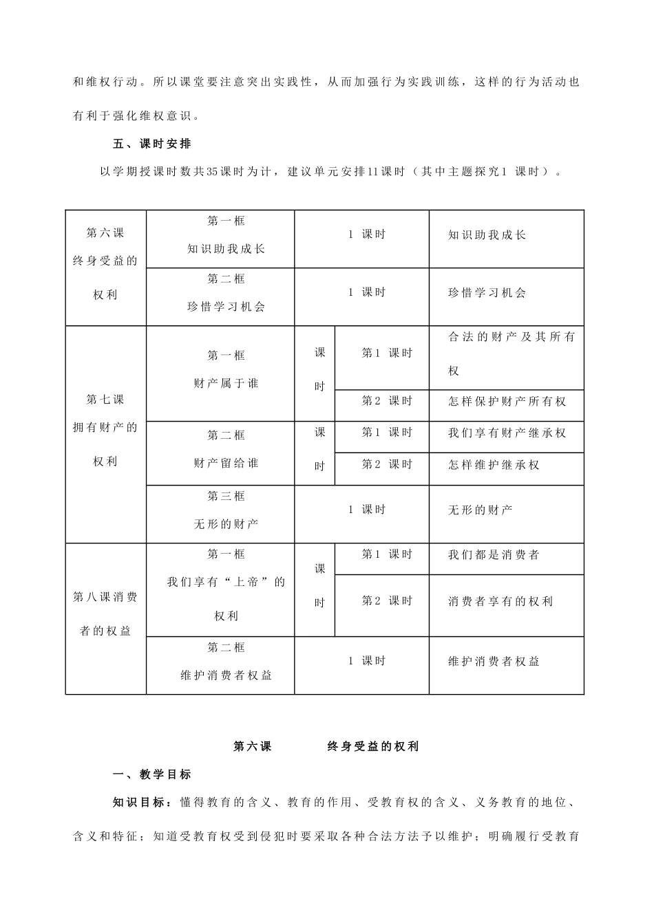 八年级政治下册第三单元备课资料人教版_第3页
