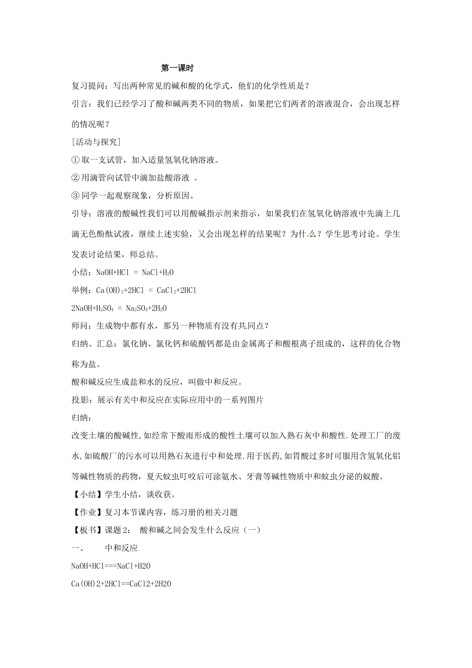 辽宁省丹东七中九年级化学下册《10.2 酸和碱之间会发生什么反应》教案 新人教版_第2页