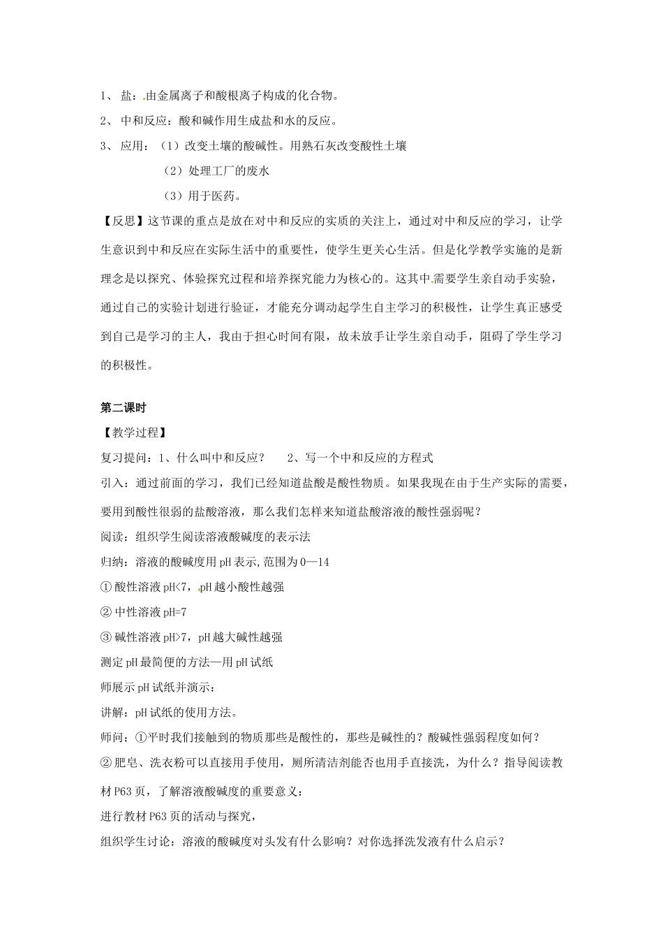 辽宁省丹东七中九年级化学下册《10.2 酸和碱之间会发生什么反应》教案 新人教版_第3页