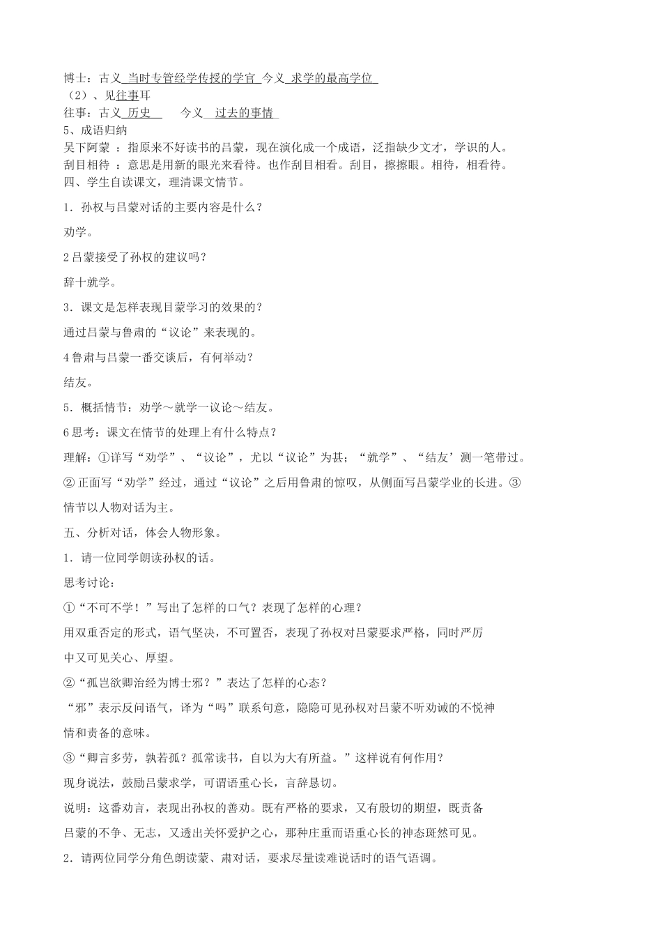 七年级语文上册 12《孙权劝学》教学设计 鲁教版五四制-鲁教版五四制初中七年级上册语文教案_第3页