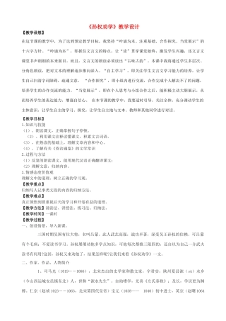 七年级语文上册 12《孙权劝学》教学设计 鲁教版五四制-鲁教版五四制初中七年级上册语文教案