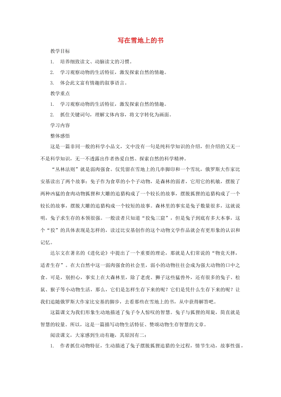 七年级语文上册 第四单元之《写在雪地上的书》教案 鄂教版_第1页