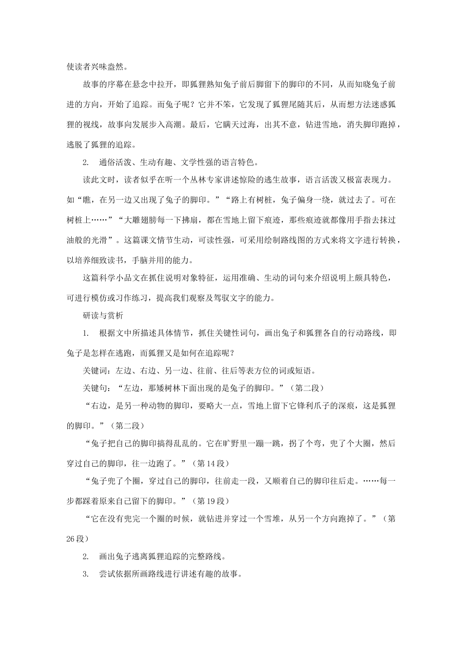 七年级语文上册 第四单元之《写在雪地上的书》教案 鄂教版_第2页