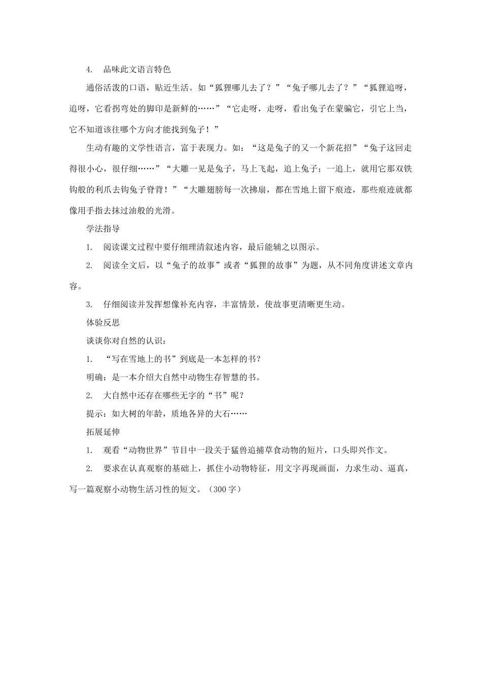 七年级语文上册 第四单元之《写在雪地上的书》教案 鄂教版_第3页